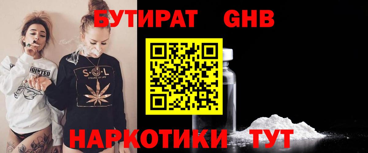 Трёхгорный  Бутират  Вход с VPN  Бутират 1.4BDO 
