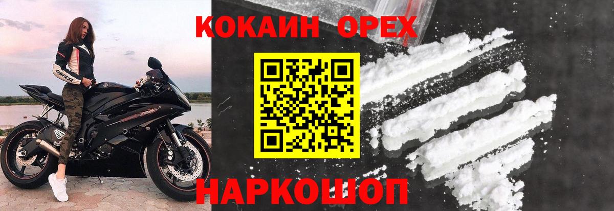 Кокаин  COCAIN Columbia  Кокаин Боливия  Вход с VPN  Трёхгорный 