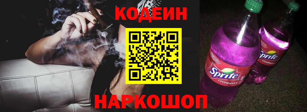 Кодеиновый сироп Lean напиток Lean (лин) Трёхгорный
