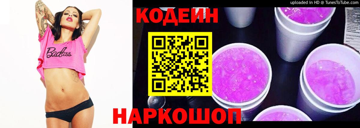 Трёхгорный  Кодеиновый сироп Lean Purple Drank  Кодеин Purple Drank  Вход с VPN 