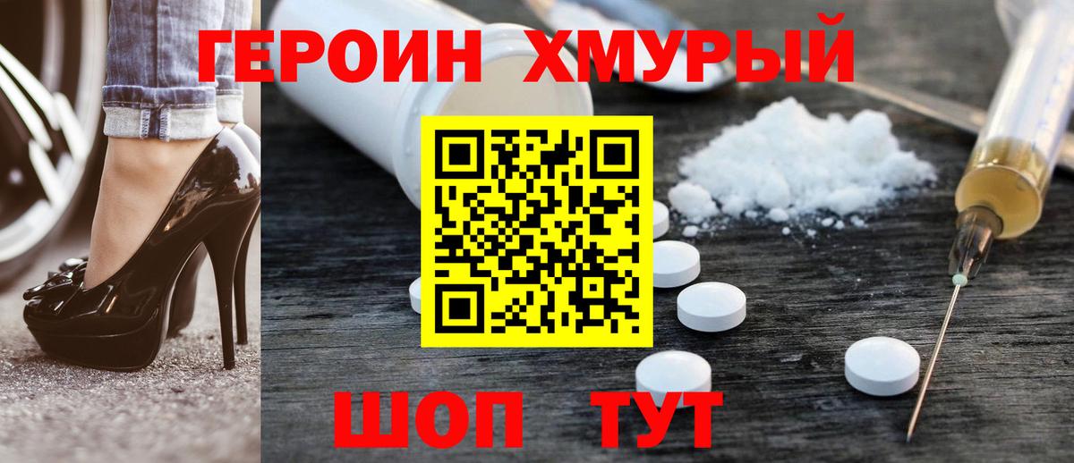 ГЕРОИН  Вход с VPN  Трёхгорный  ГЕРОИН афганец 