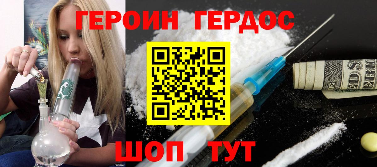 ГЕРОИН Афган Трёхгорный
