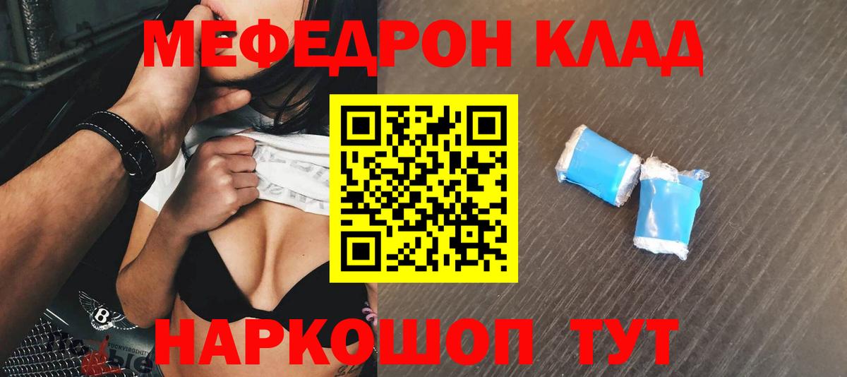 Меф мяу мяу  Трёхгорный