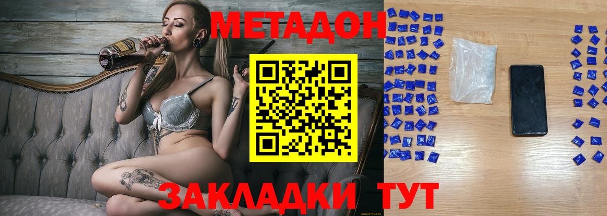 МЕТАДОН белоснежный  Вход с VPN  Трёхгорный  Метадон VHQ 
