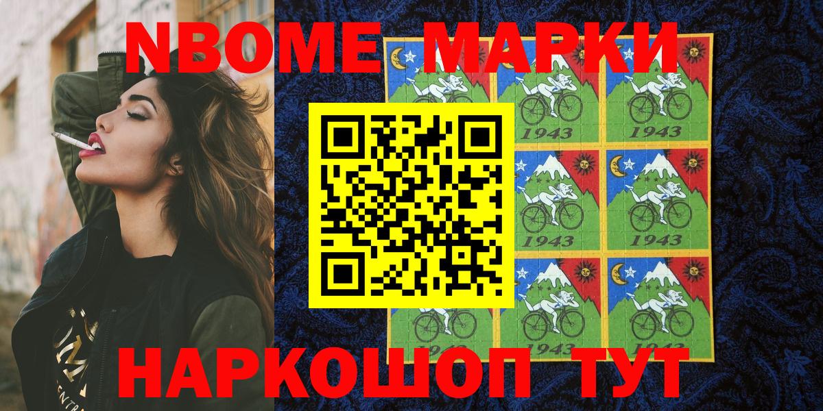 Марки N-bome 1,8мг Трёхгорный